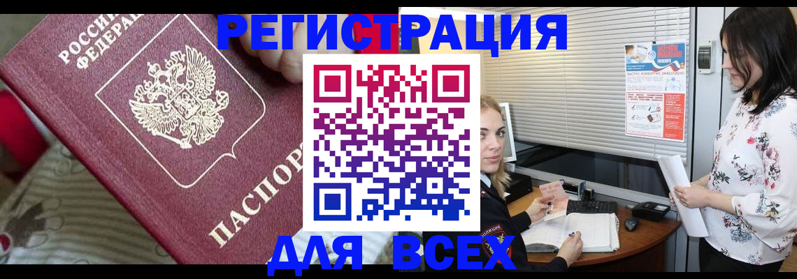 прописка в квартире в Аше