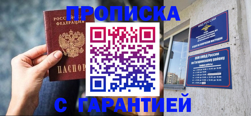 временная регистрация в Аше