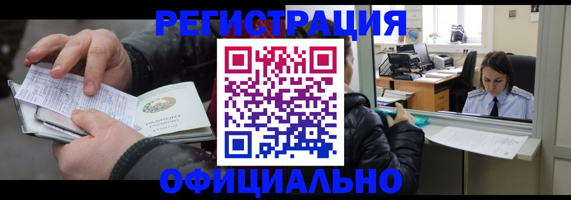 временная регистрация поиск в Аше