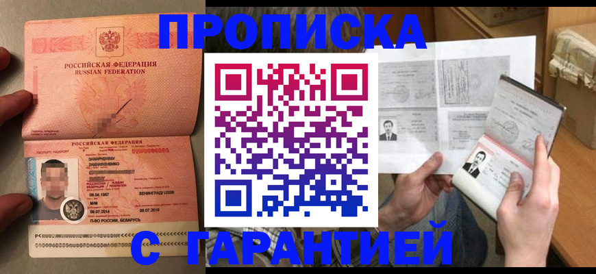 прописка от собственника в Аше