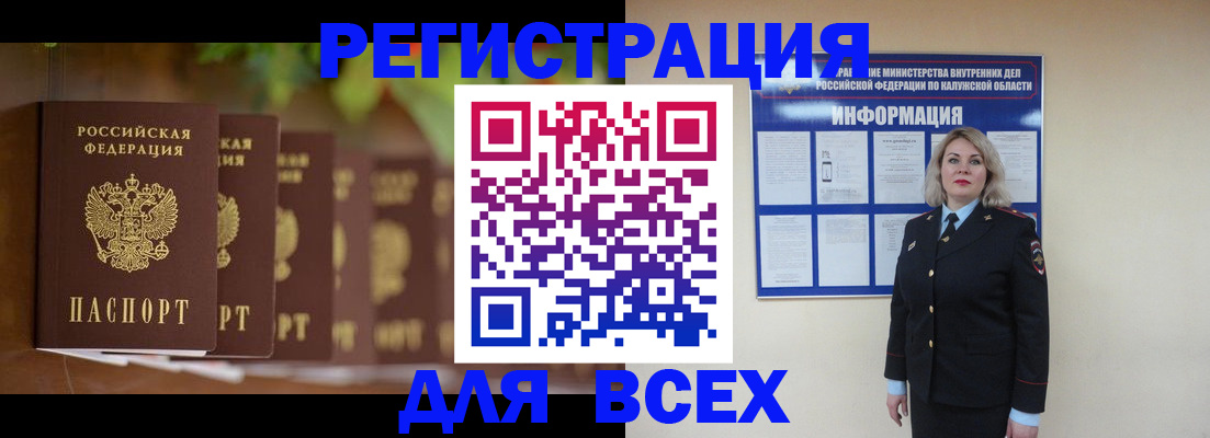 прописка для работы в Аше